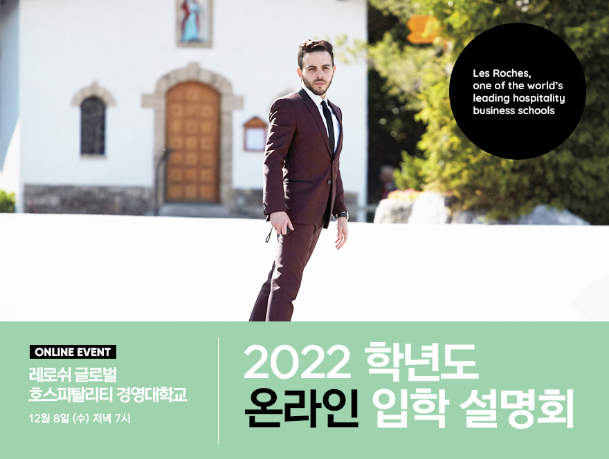 2022학년도 온라인 입학 설명회