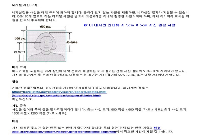 2016년 11월부터 비자 신청용 사진 촬영 시 안경 착용 불가